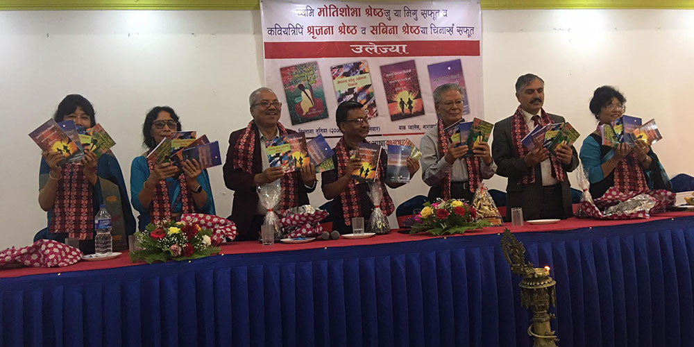 एकै परिवारका तीन सदस्यद्वारा लिखित चार कृति विमोचन
